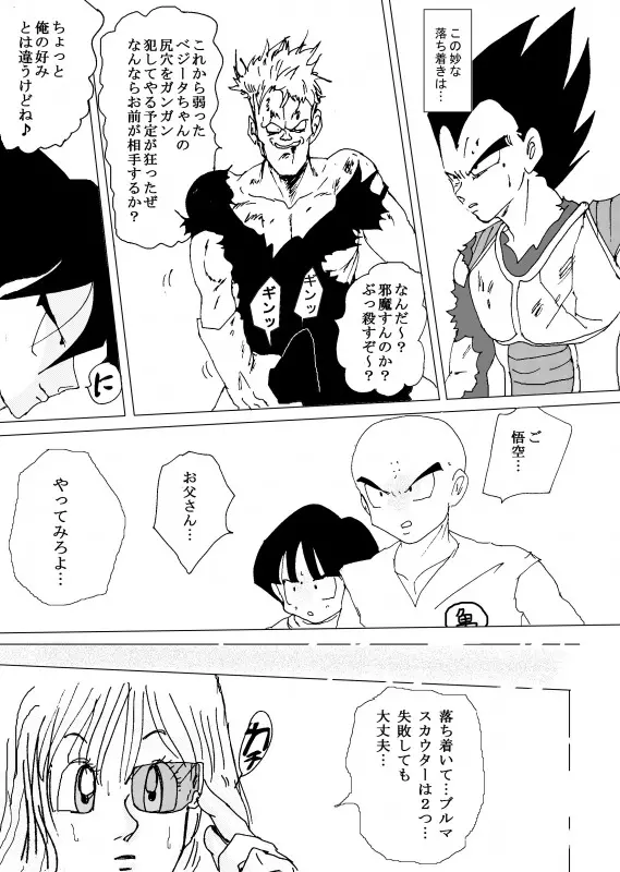 TO SHARE ONE´S FATE 前編 - page165