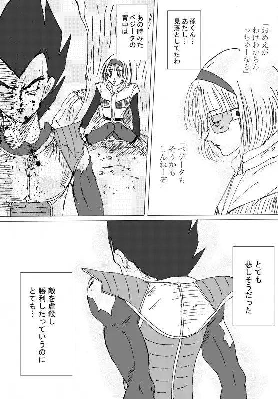 TO SHARE ONE´S FATE 前編 - page166