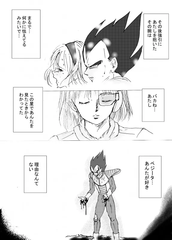 TO SHARE ONE´S FATE 前編 - page167
