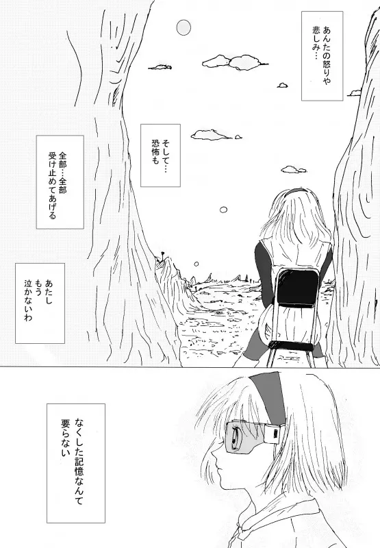 TO SHARE ONE´S FATE 前編 - page168