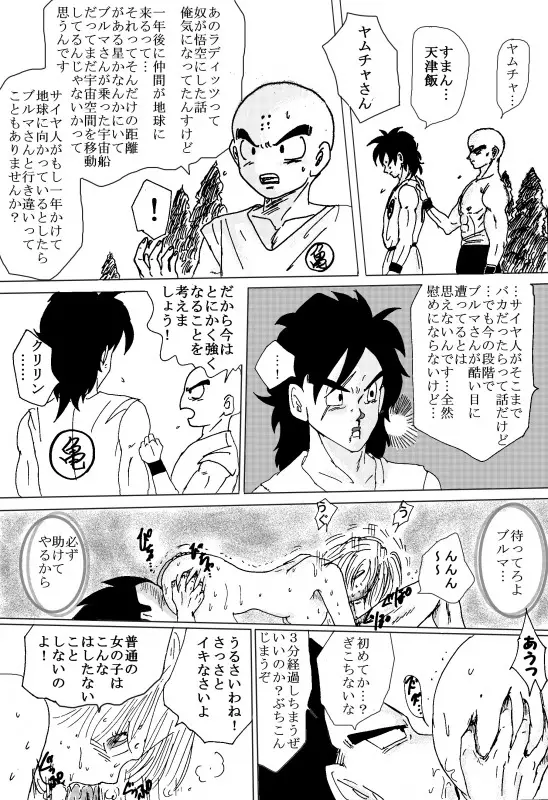 TO SHARE ONE´S FATE 前編 - page20