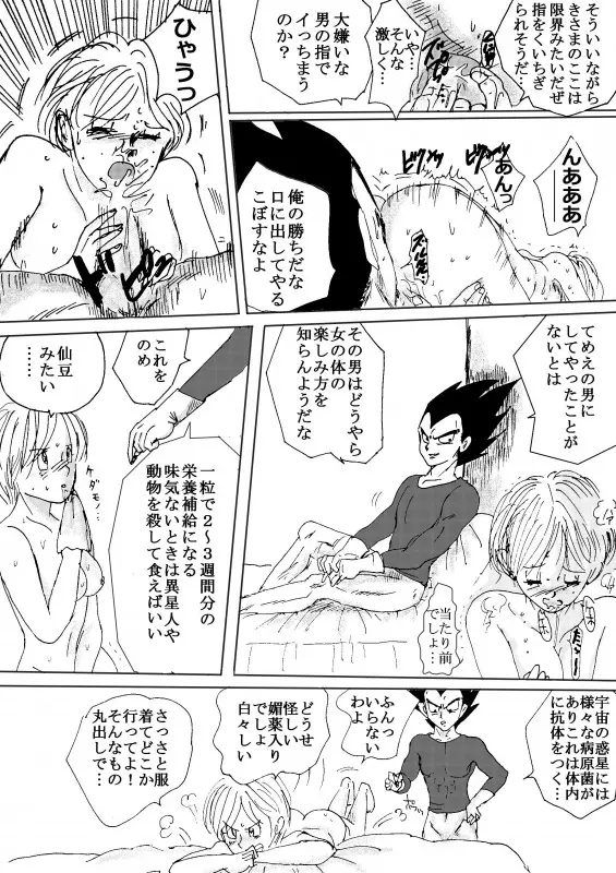 TO SHARE ONE´S FATE 前編 - page21