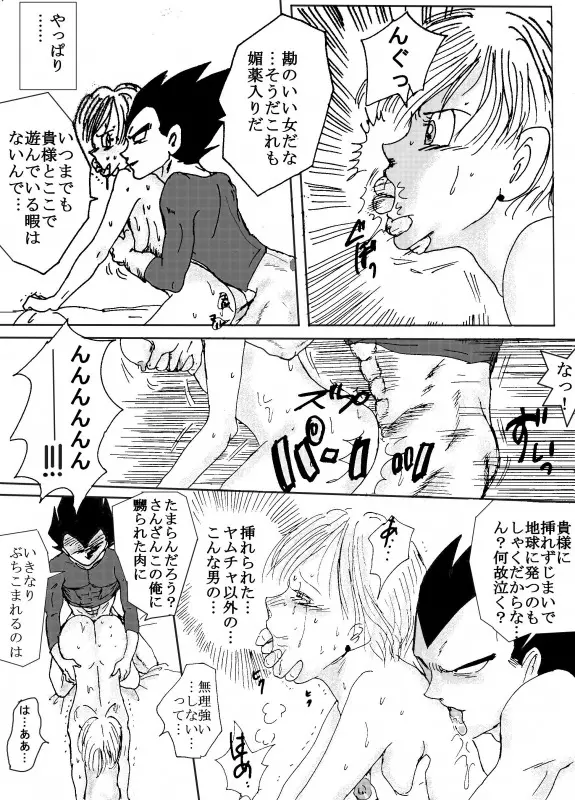 TO SHARE ONE´S FATE 前編 - page22