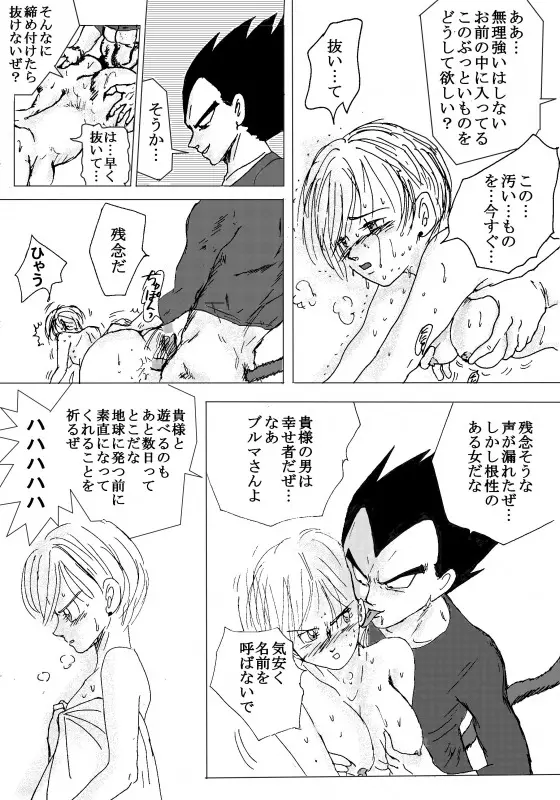 TO SHARE ONE´S FATE 前編 - page23
