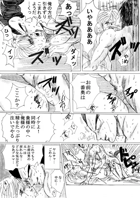 TO SHARE ONE´S FATE 前編 - page27