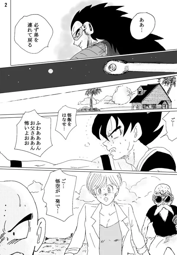 TO SHARE ONE´S FATE 前編 - page3