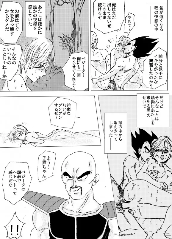 TO SHARE ONE´S FATE 前編 - page35