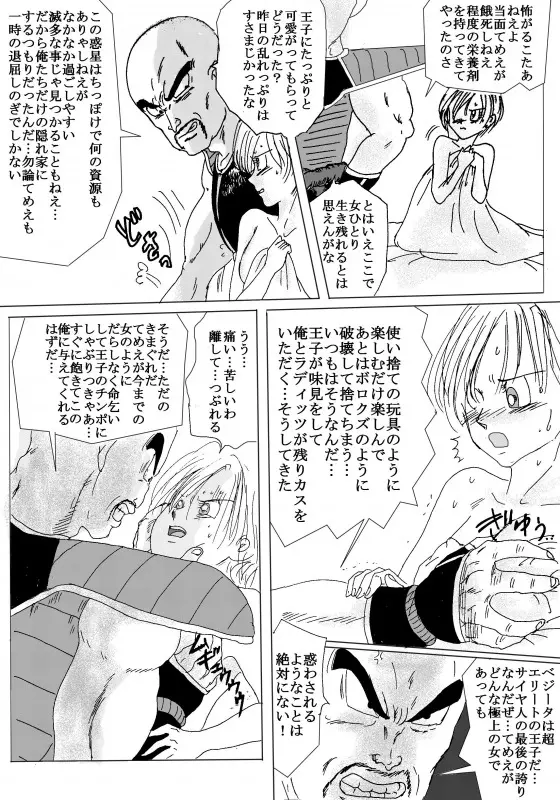 TO SHARE ONE´S FATE 前編 - page36
