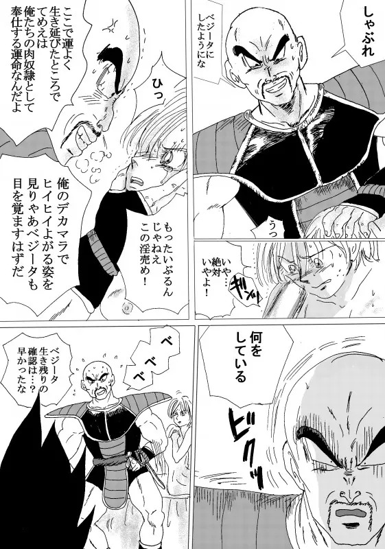 TO SHARE ONE´S FATE 前編 - page37