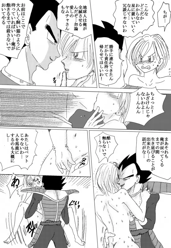 TO SHARE ONE´S FATE 前編 - page39