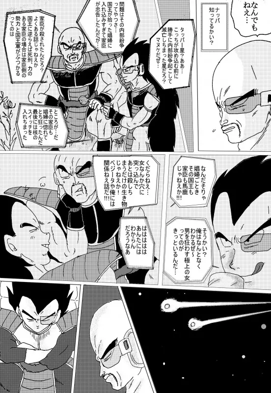 TO SHARE ONE´S FATE 前編 - page41