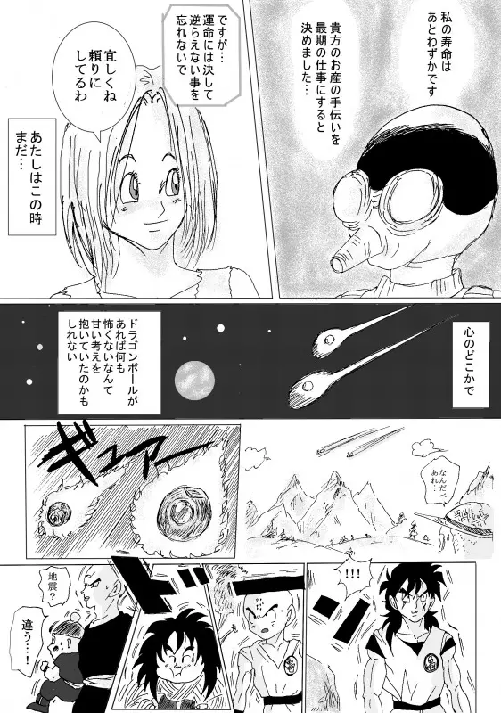 TO SHARE ONE´S FATE 前編 - page48