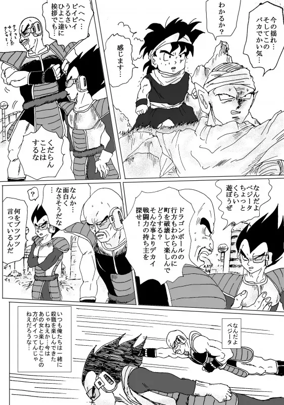 TO SHARE ONE´S FATE 前編 - page49