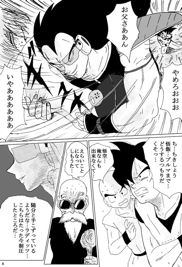 TO SHARE ONE´S FATE 前編 - page5