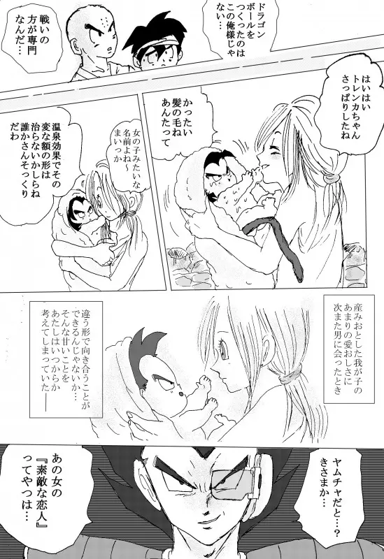 TO SHARE ONE´S FATE 前編 - page51