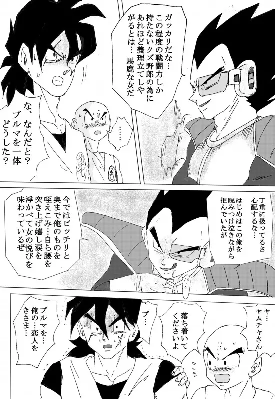 TO SHARE ONE´S FATE 前編 - page52