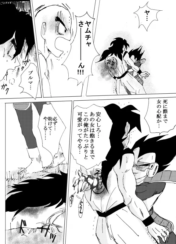 TO SHARE ONE´S FATE 前編 - page54
