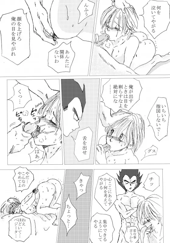 TO SHARE ONE´S FATE 前編 - page57