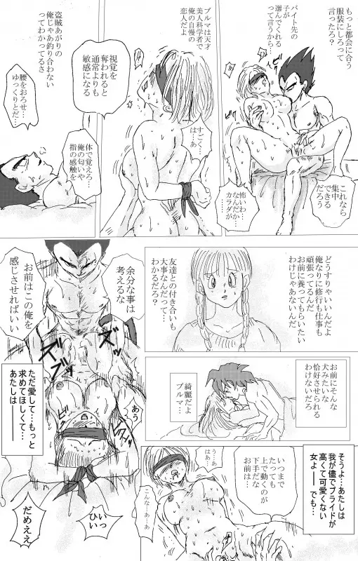 TO SHARE ONE´S FATE 前編 - page58