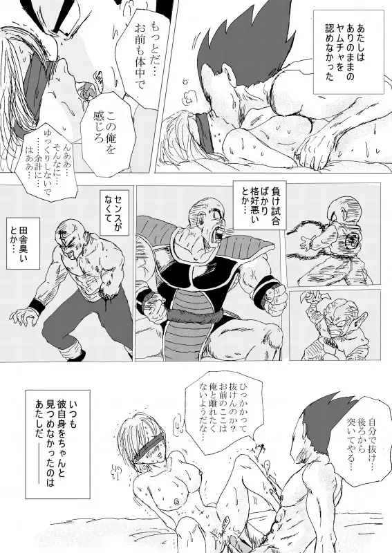 TO SHARE ONE´S FATE 前編 - page59