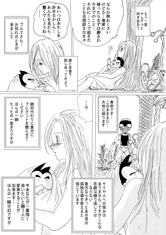 TO SHARE ONE´S FATE 前編 - page61