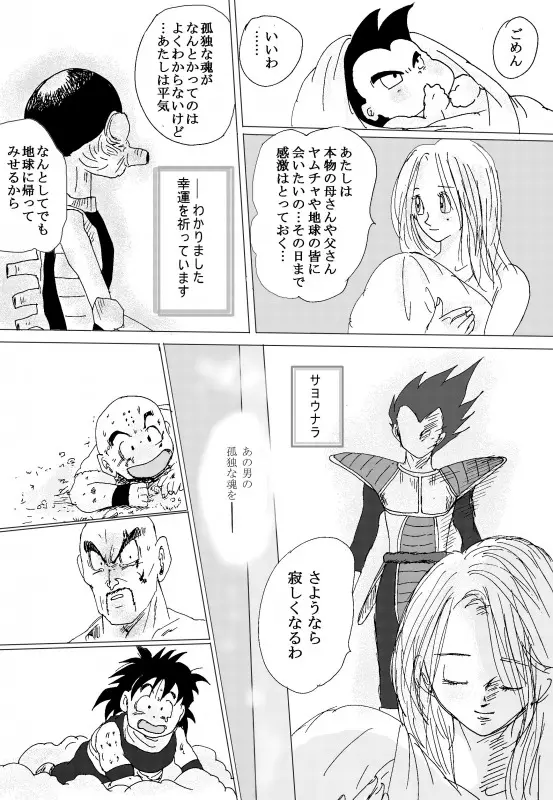 TO SHARE ONE´S FATE 前編 - page62
