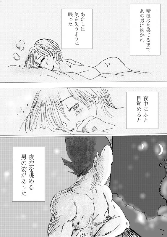 TO SHARE ONE´S FATE 前編 - page64