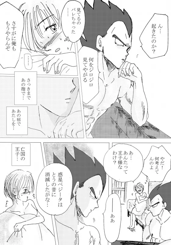 TO SHARE ONE´S FATE 前編 - page66