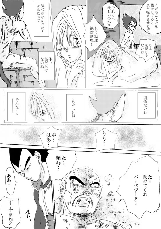 TO SHARE ONE´S FATE 前編 - page67