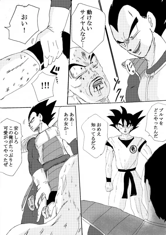 TO SHARE ONE´S FATE 前編 - page68