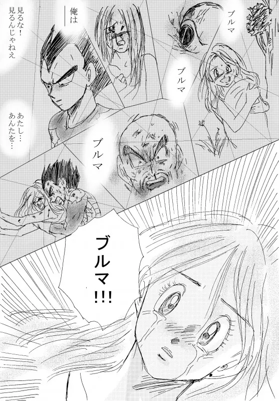 TO SHARE ONE´S FATE 前編 - page73