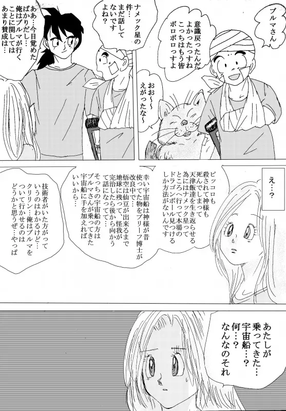 TO SHARE ONE´S FATE 前編 - page75