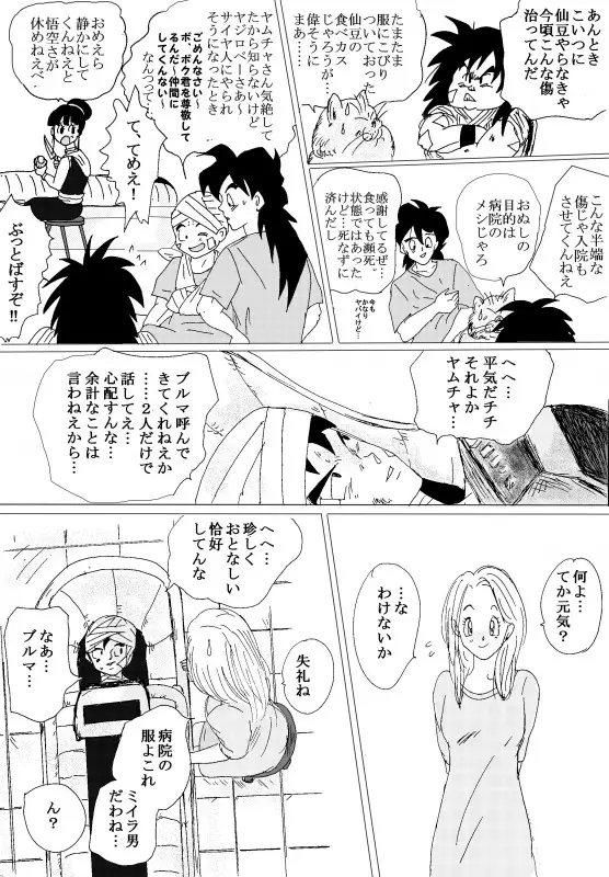 TO SHARE ONE´S FATE 前編 - page77