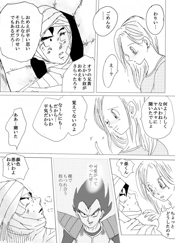 TO SHARE ONE´S FATE 前編 - page78