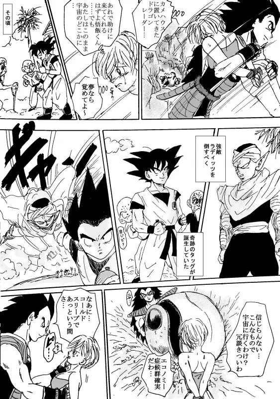 TO SHARE ONE´S FATE 前編 - page8