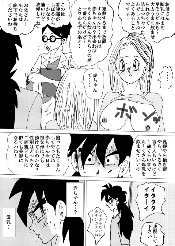TO SHARE ONE´S FATE 前編 - page81