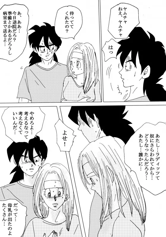 TO SHARE ONE´S FATE 前編 - page82