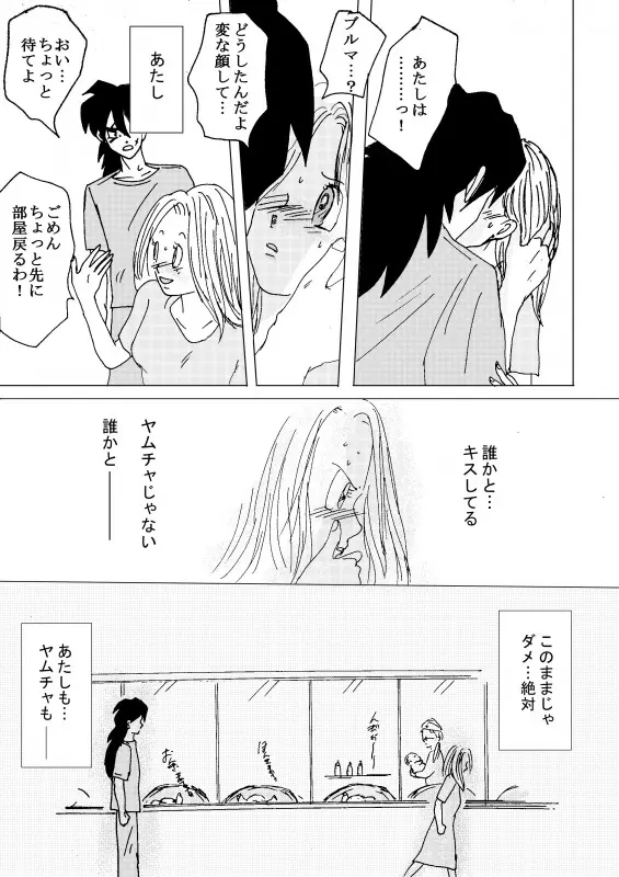 TO SHARE ONE´S FATE 前編 - page83