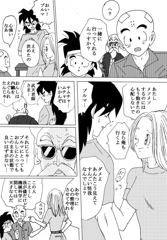 TO SHARE ONE´S FATE 前編 - page84