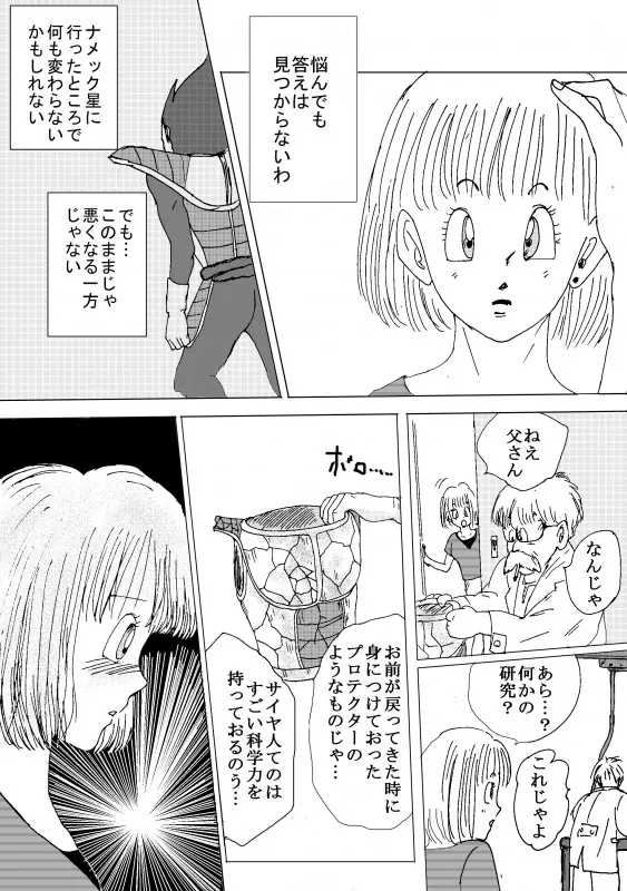 TO SHARE ONE´S FATE 前編 - page85