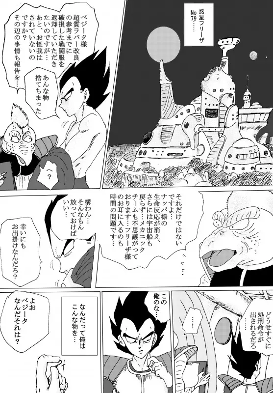 TO SHARE ONE´S FATE 前編 - page87