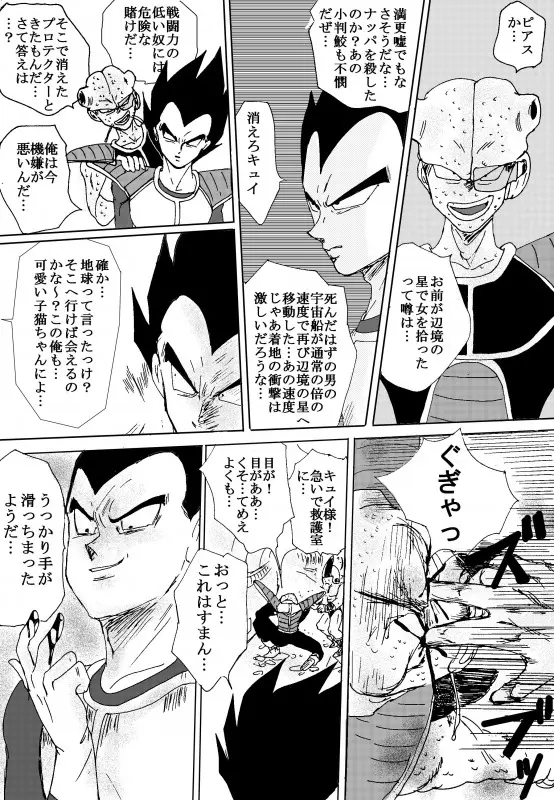 TO SHARE ONE´S FATE 前編 - page88