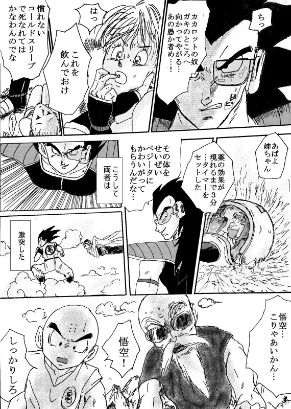 TO SHARE ONE´S FATE 前編 - page9