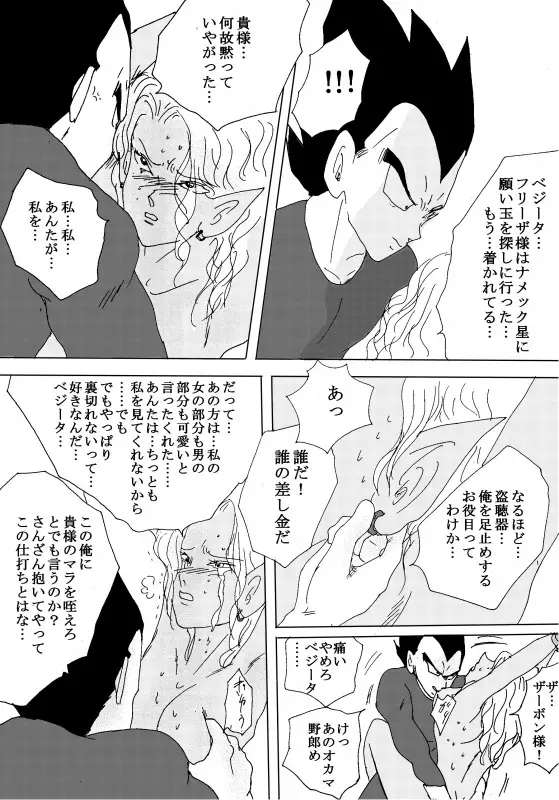 TO SHARE ONE´S FATE 前編 - page90