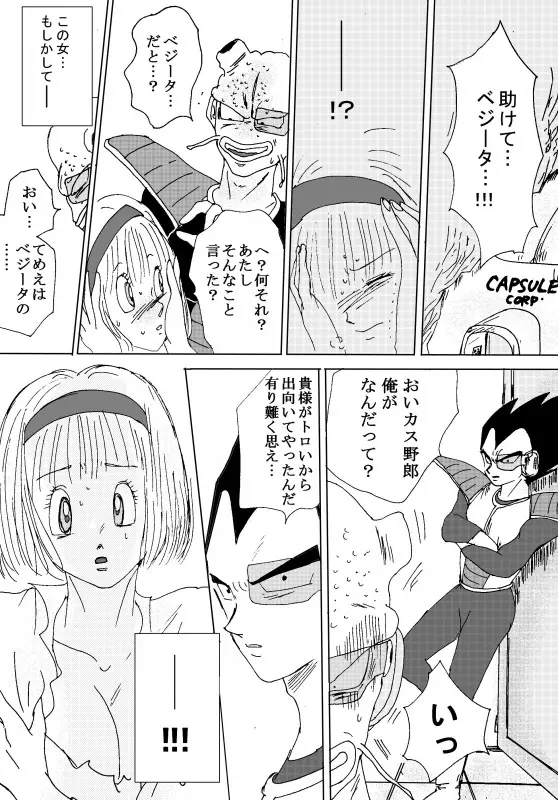 TO SHARE ONE´S FATE 前編 - page95
