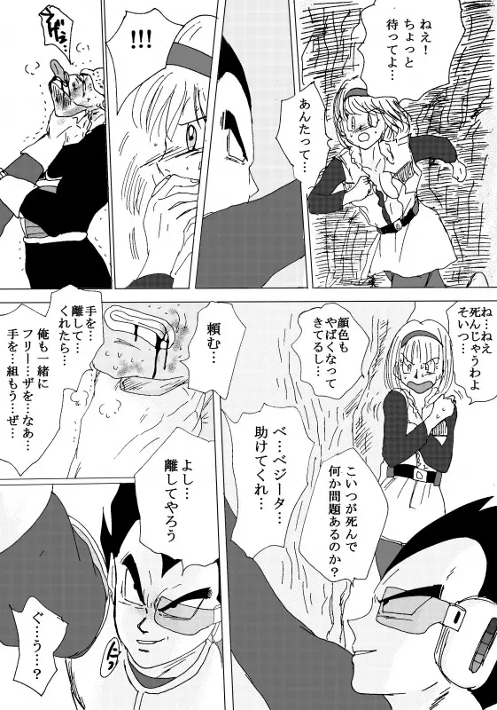 TO SHARE ONE´S FATE 前編 - page97