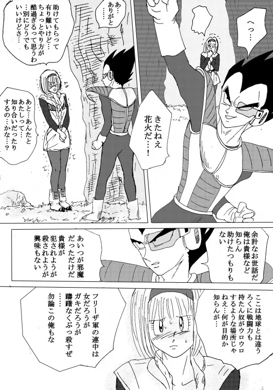 TO SHARE ONE´S FATE 前編 - page99