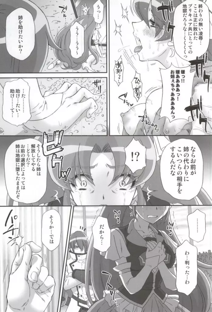 BAD END OF FORTUNE - page10