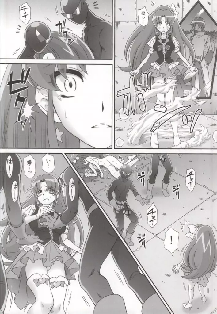 BAD END OF FORTUNE - page11