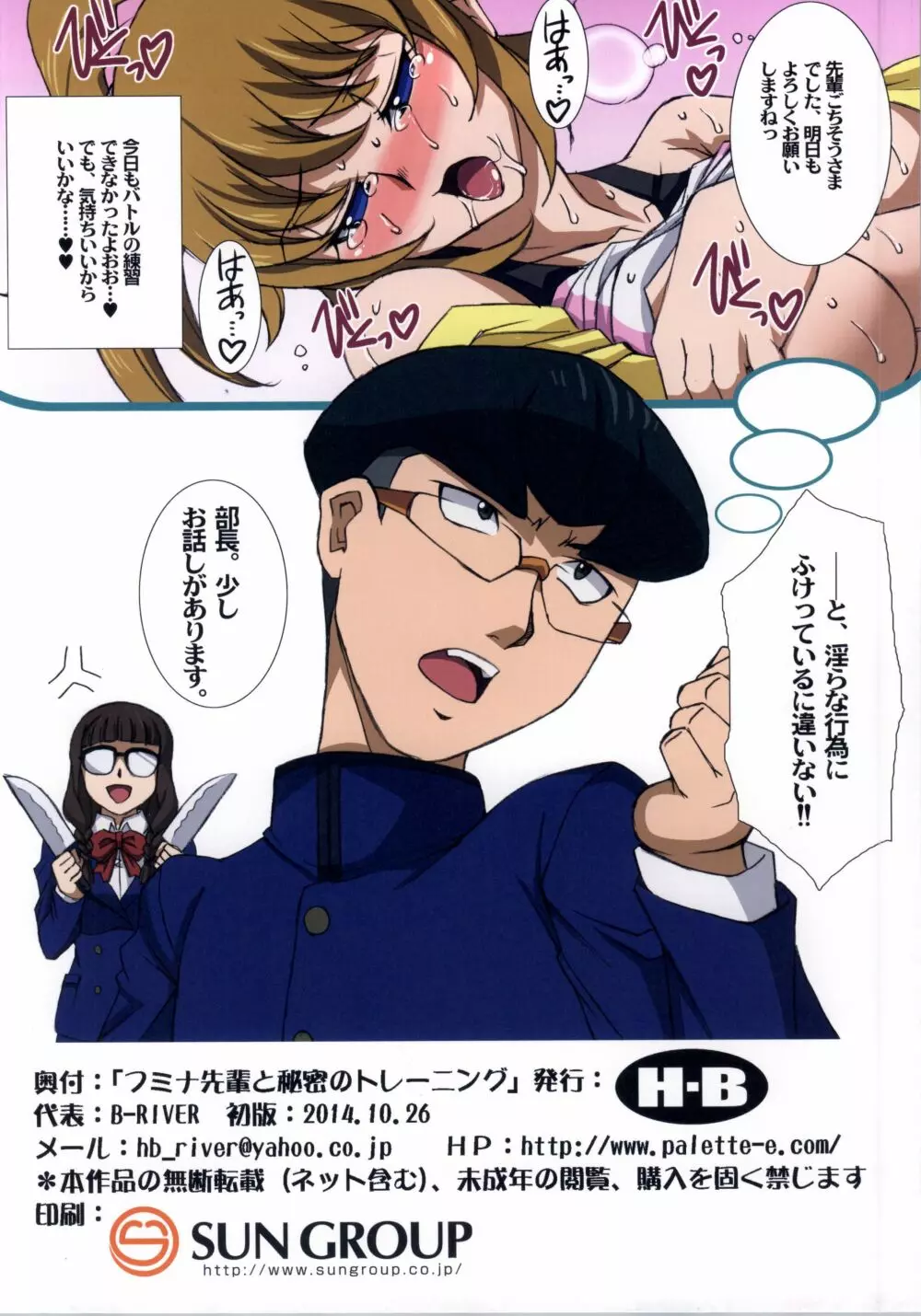 フミナ先輩と秘密のトレーニング - page8
